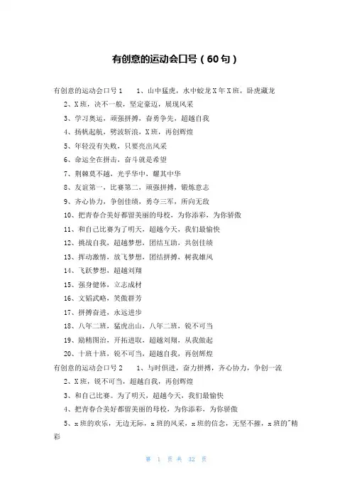 有创意的运动会口号(60句)