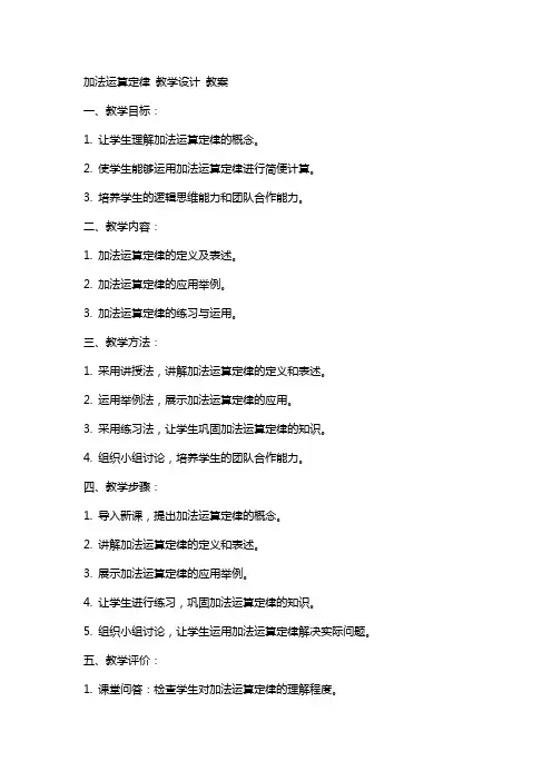 加法运算定律 教学设计 教案