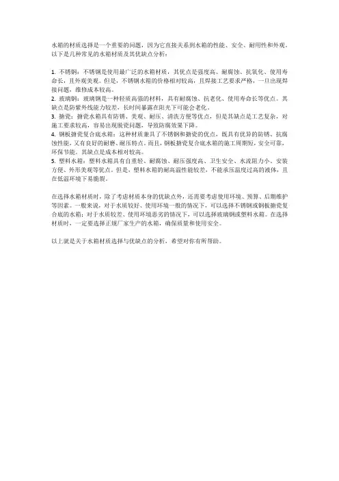 水箱的材质选择与优缺点分析