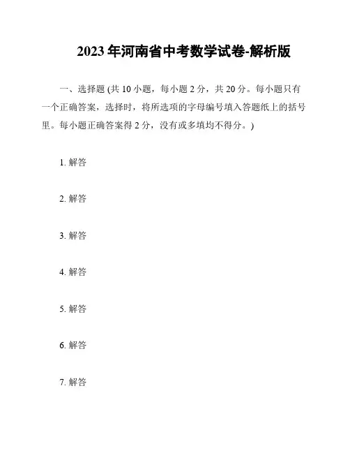 2023年河南省中考数学试卷-解析版