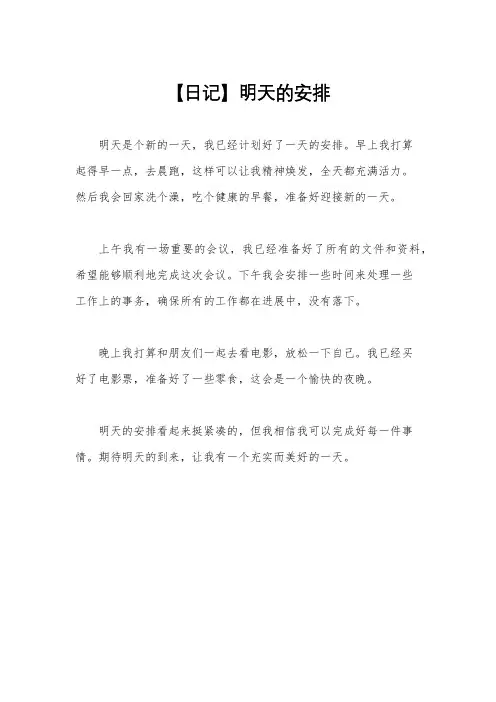 【日记】明天的安排