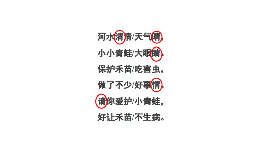 小青蛙青字族微课教学