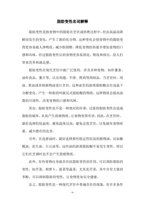 脂肪变性名词解释