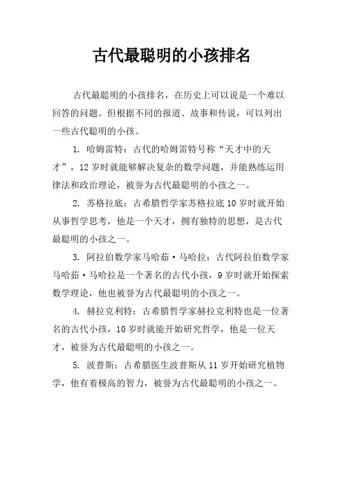 古代最聪明的小孩排名