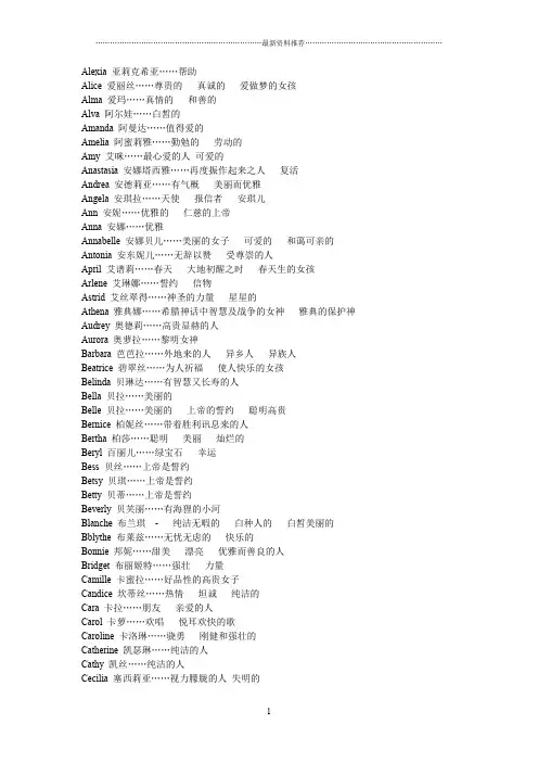 英文名大全-女【附中文意思】精编版