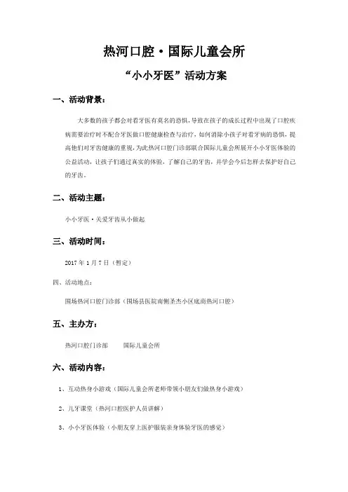 曲悠远小小牙医活动方案