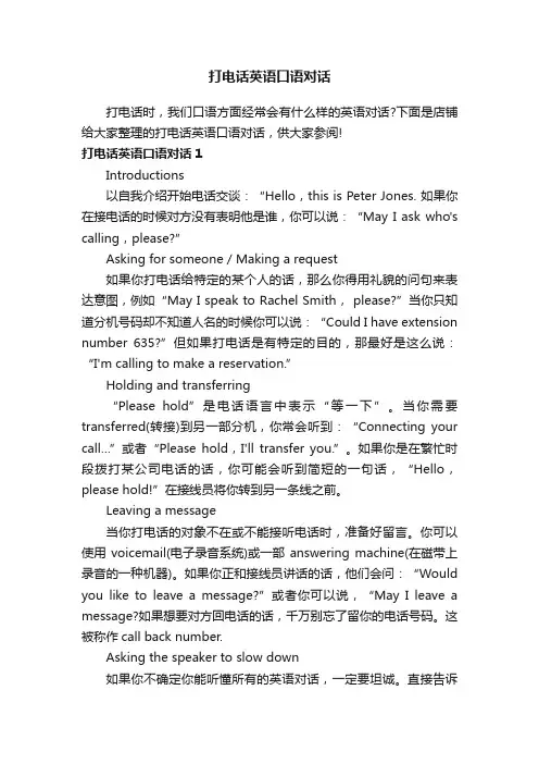 打电话英语口语对话