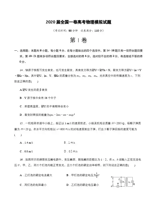 2020届全国一卷高考物理高考试题试卷模拟测试题及答案