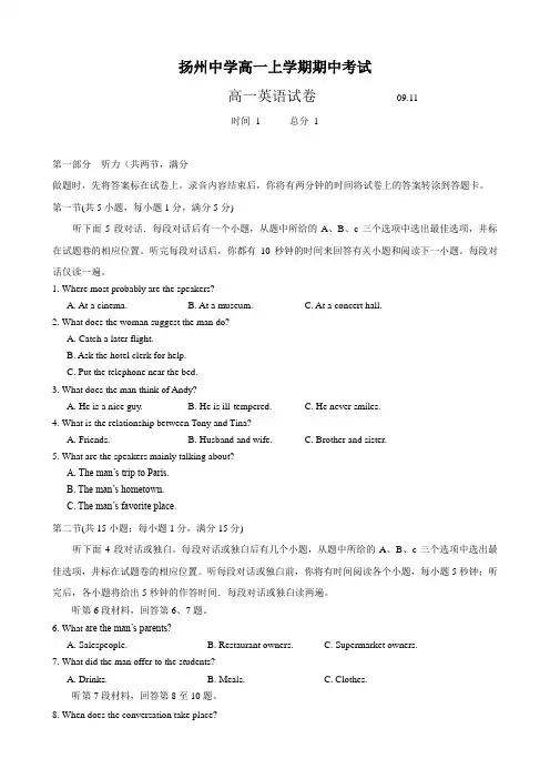 江苏省扬州中学高一上学期期中考试(英语)