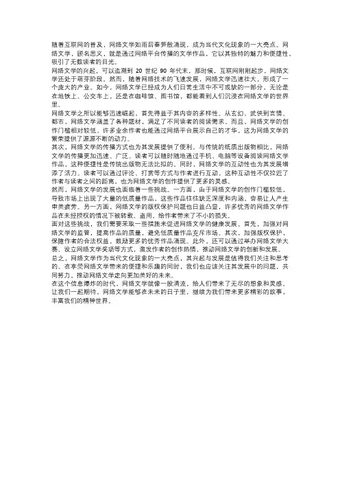 网络文学的兴起与发展