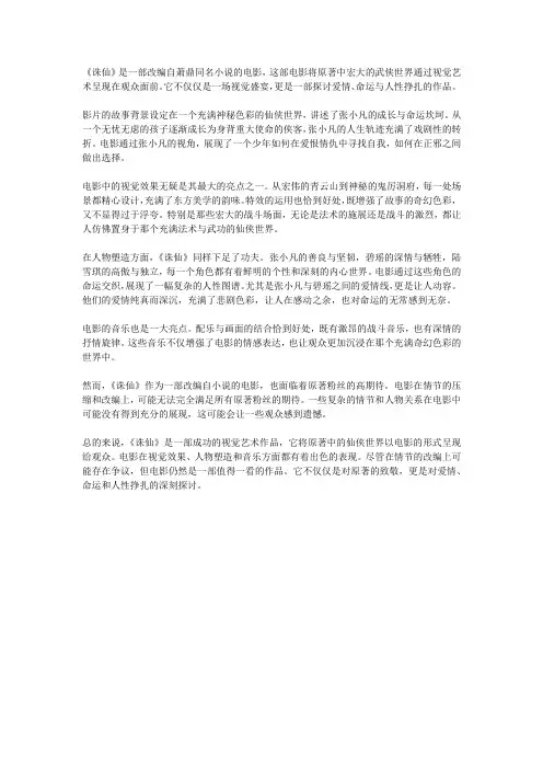 《诛仙》观后感