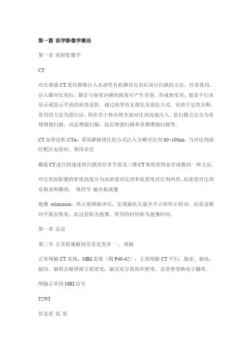 医学影像学重点知识归纳总结-2021年