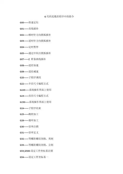 法兰克系统数控车床说明书及编程