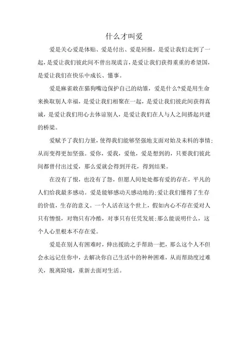 什么才叫爱