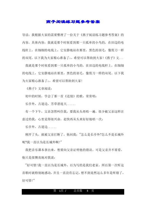 燕子阅读练习题参考答案