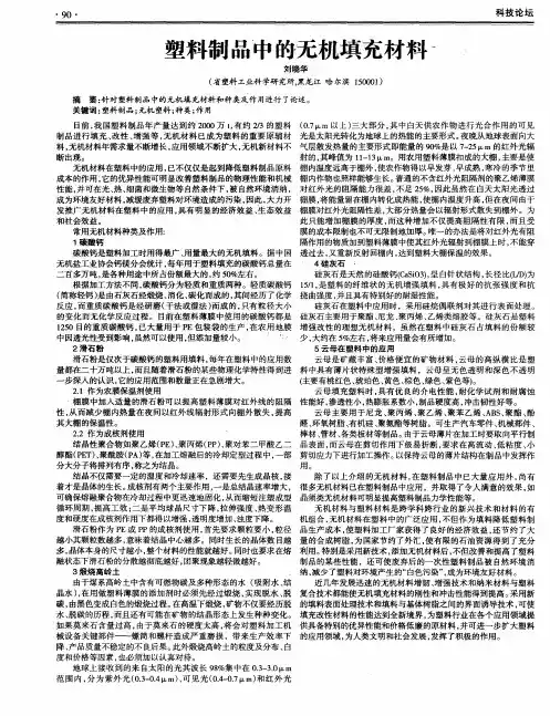 塑料制品中的无机填充材料