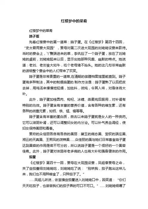 红楼梦中的菜肴