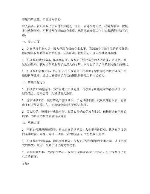 新加入班级个人工作总结