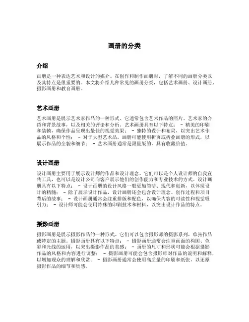 画册的分类