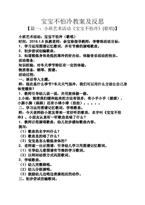 宝宝不怕冷教案及反思