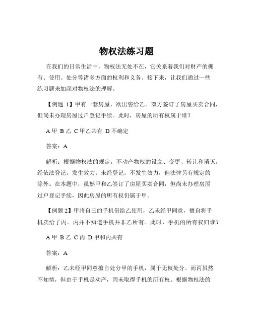 物权法练习题