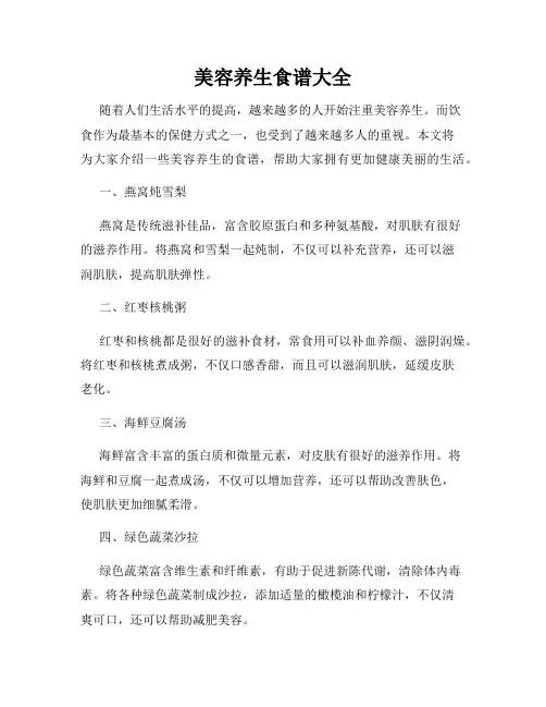 美容养生食谱大全