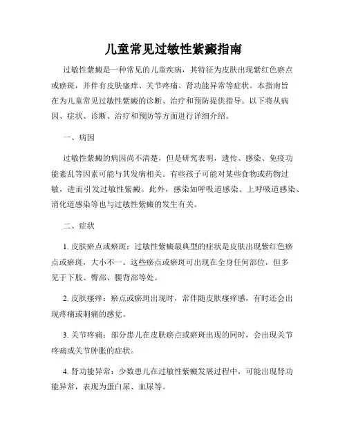 儿童常见过敏性紫癜指南