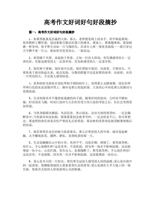 高考作文好词好句好段摘抄