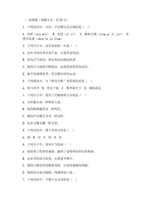 六年级语文第一次周考试卷
