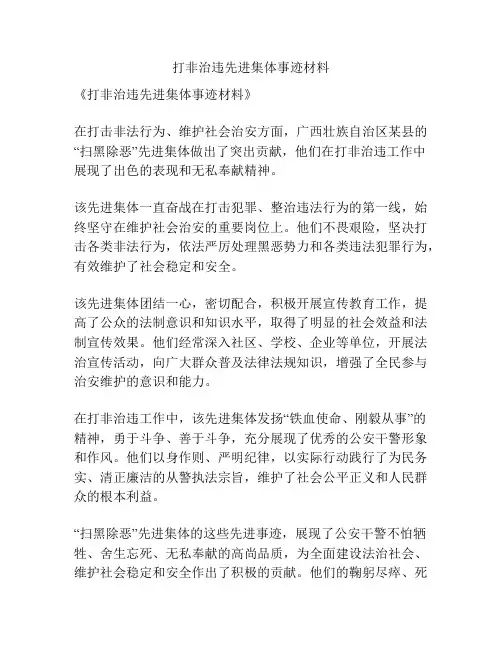 打非治违先进集体事迹材料