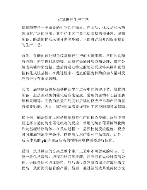 烷基糖苷生产工艺