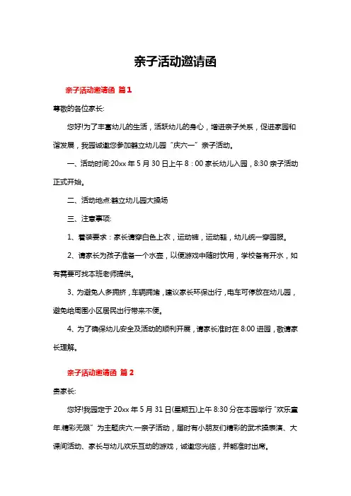 亲子活动邀请函