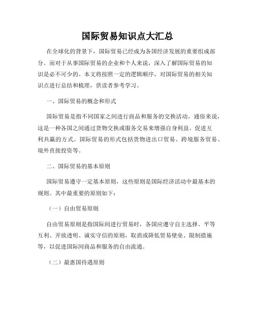 国际贸易知识点大汇总