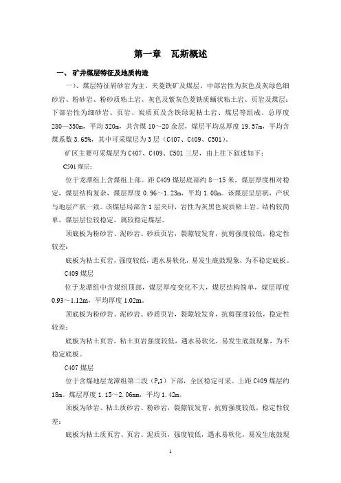 煤矿专项防突设计