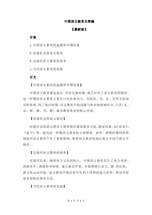 中国语文教育史简编