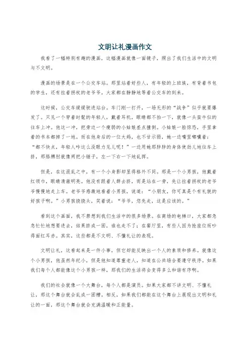 文明让礼漫画作文