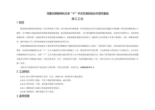 深基坑钢格构柱支承十字交叉梁的组合式塔吊基础