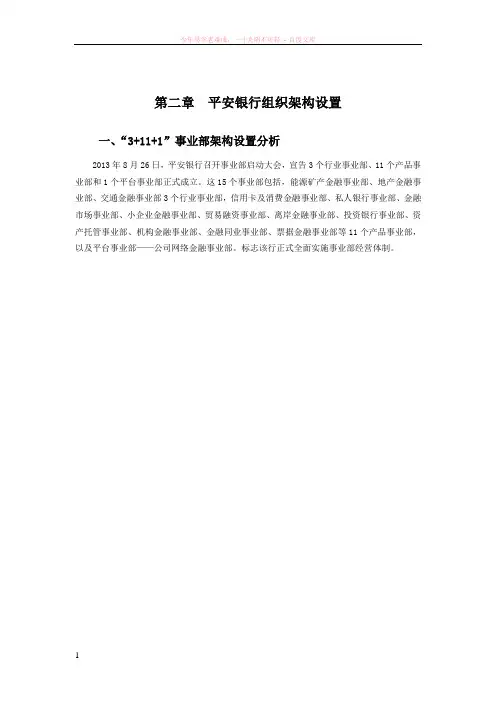 平安银行组织架构梳理