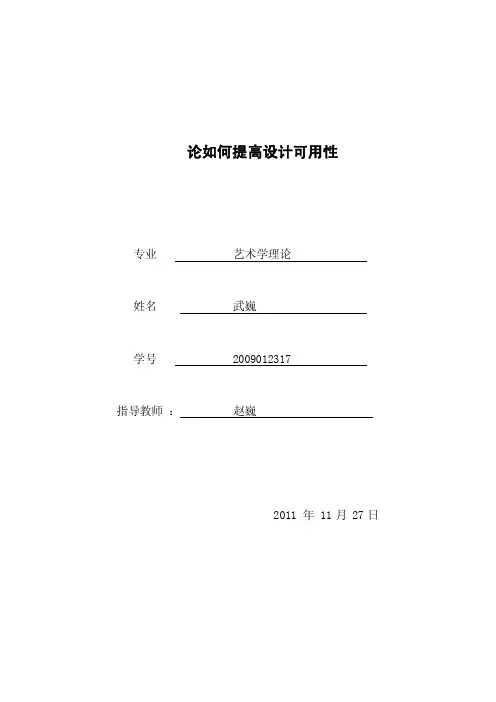 如何提高设计可用性