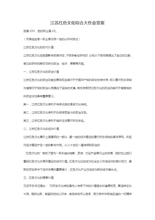 江苏红色文化综合大作业答案