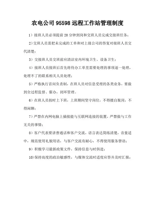 95598管理制度和处罚制度