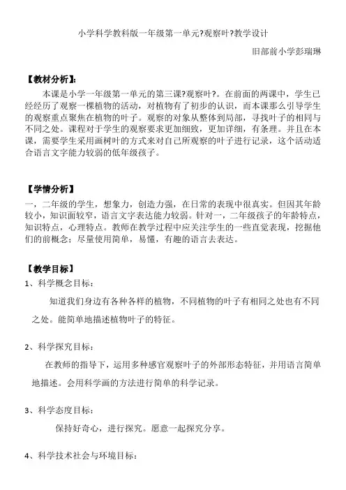 2022年1年级科学教案《1年级科学教案《3.观察叶》7》27