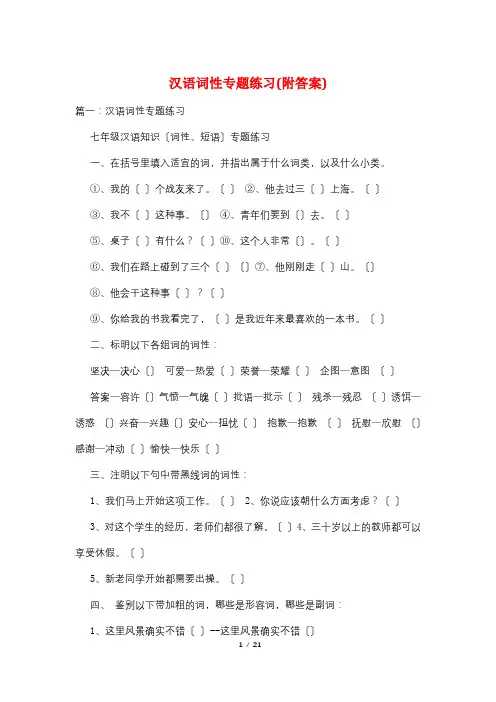 汉语词性专题练习(附答案)