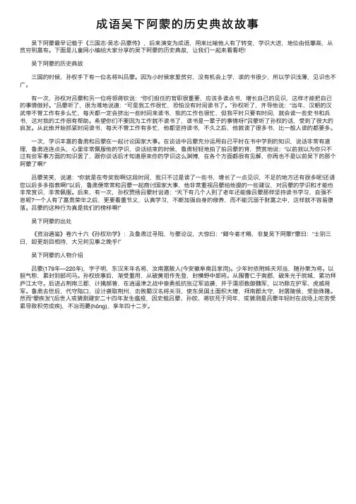 成语吴下阿蒙的历史典故故事