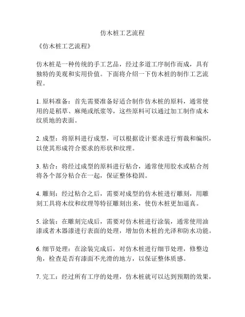 仿木桩工艺流程
