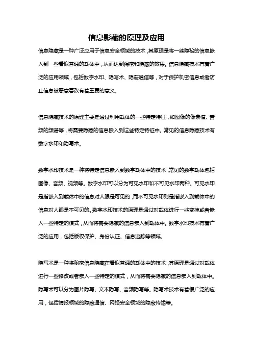 信息影藏的原理及应用