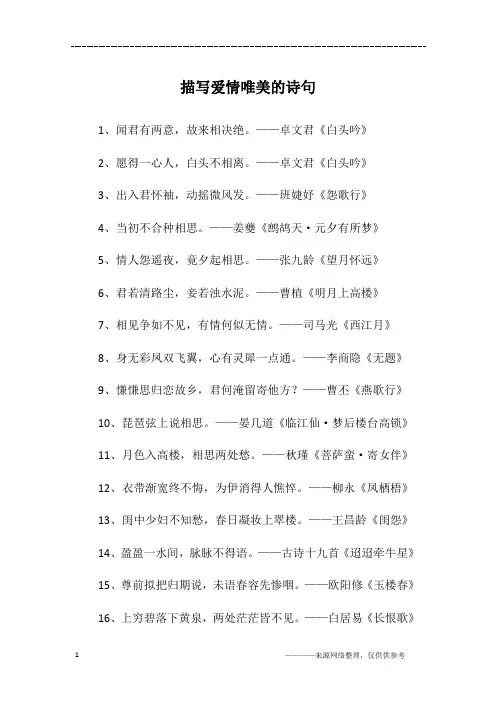 描写爱情唯美的诗句