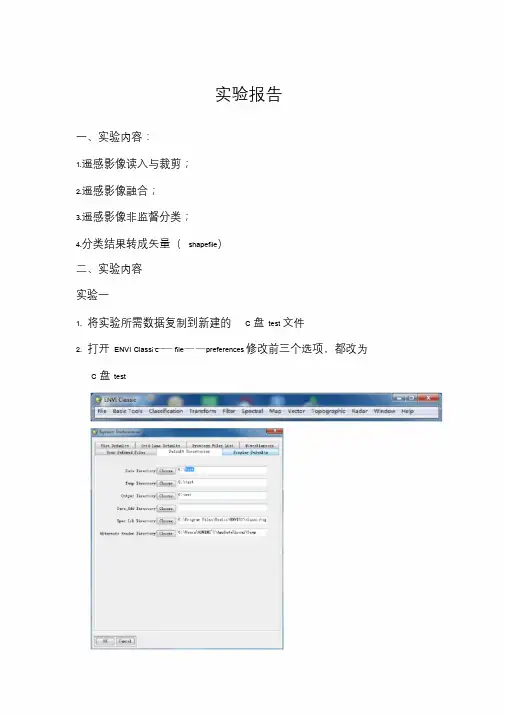 遥感软件ENVI使用方法