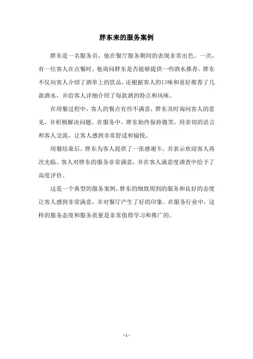 胖东来的服务案例