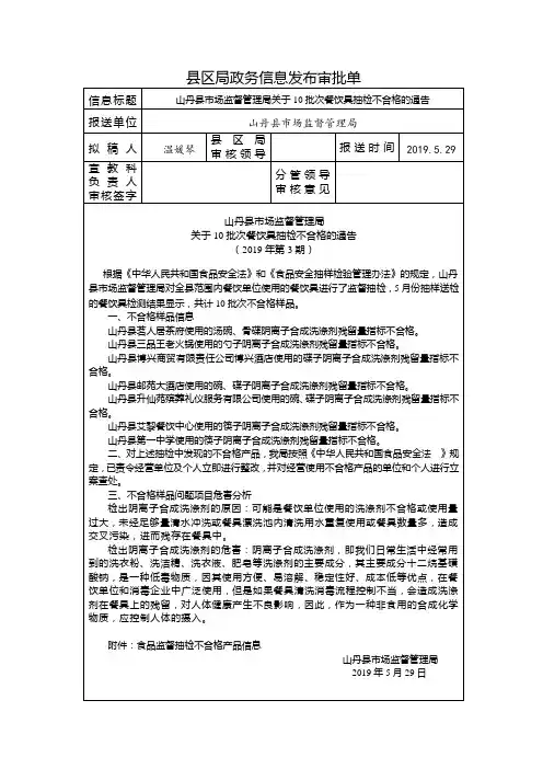 区局政务信息发布审批单